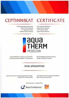 Сертификат участника выставки AquaTherm Moscow 2014