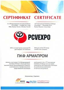 Сертификат участника выставки PCVEXPO 2013