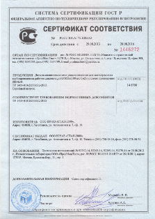 Сертификат соответствия на детали соединительные