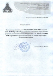 Сертификат официального дилера ООО ЮУАЗ Стан-2000