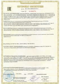 Сертификат соответствия Технического регламента Таможенного союза ТР ТС 032/213